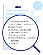 干貨！八個(gè)壓縮機(jī)常見問題專業(yè)解答